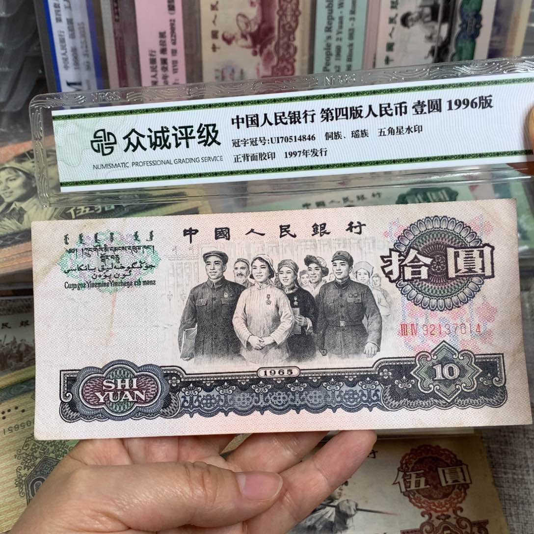 第三套大团结旧票一张014