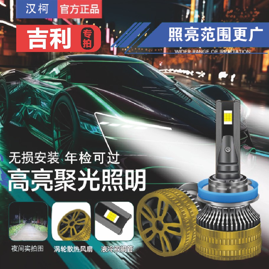 吉利帝豪led汽车大灯强光远景X6X3X1S1博越缤越远近光车灯