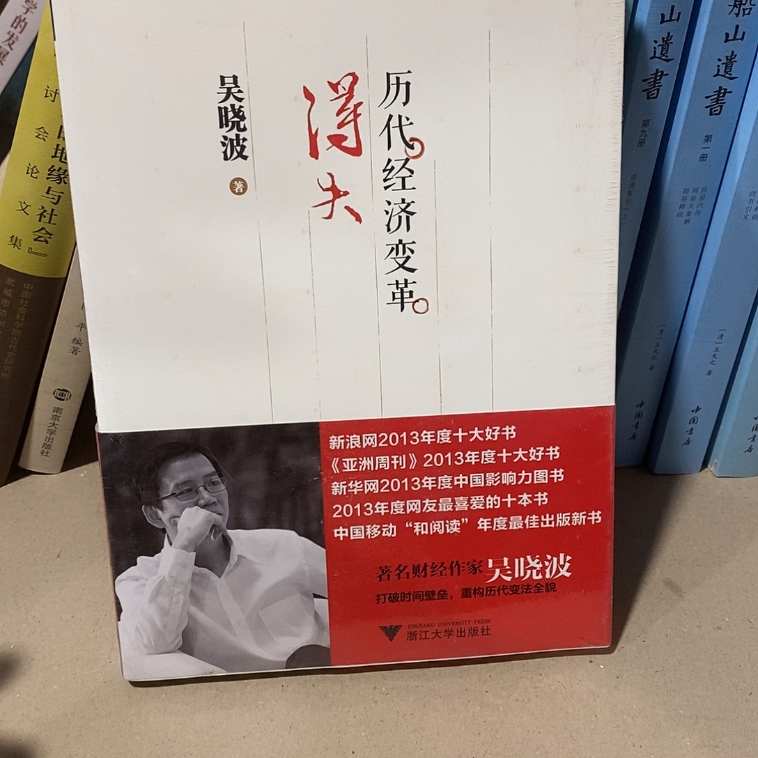 历代经济变革得失…………
