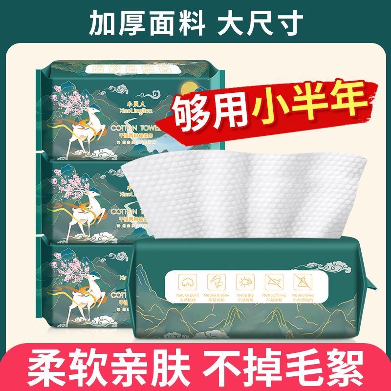 小灵人洗脸巾遇见麋鹿一次性抽取式加厚轻柔巾宿舍美容院干湿两用