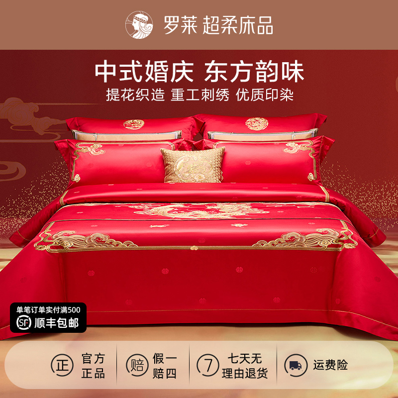 【罗莱婚庆】龙章凤彩高端中式刺绣婚房大红五件套-