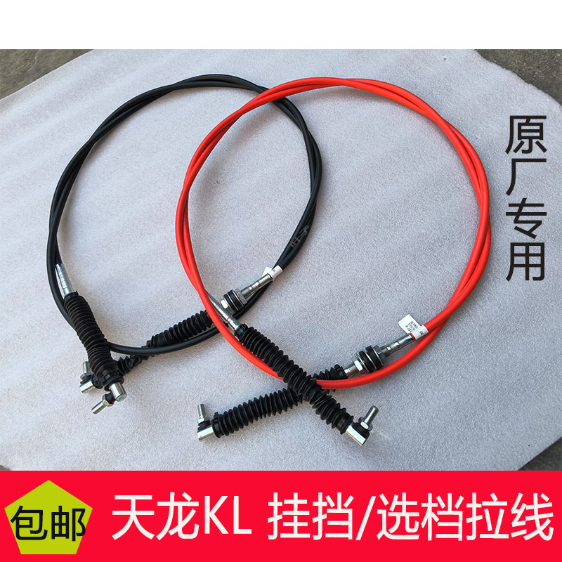 东风天龙KL原厂专用挂挡拉线1703060-K57N0选档拉线1703070-K27B0