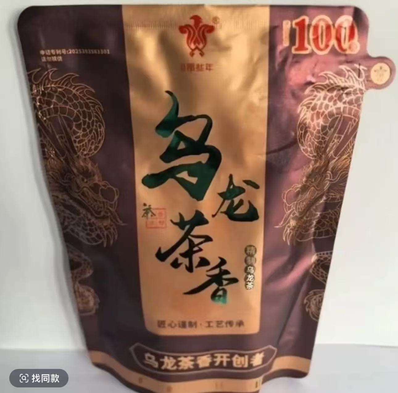 【乌龙茶香】和200默认发 和200裸包正品新货