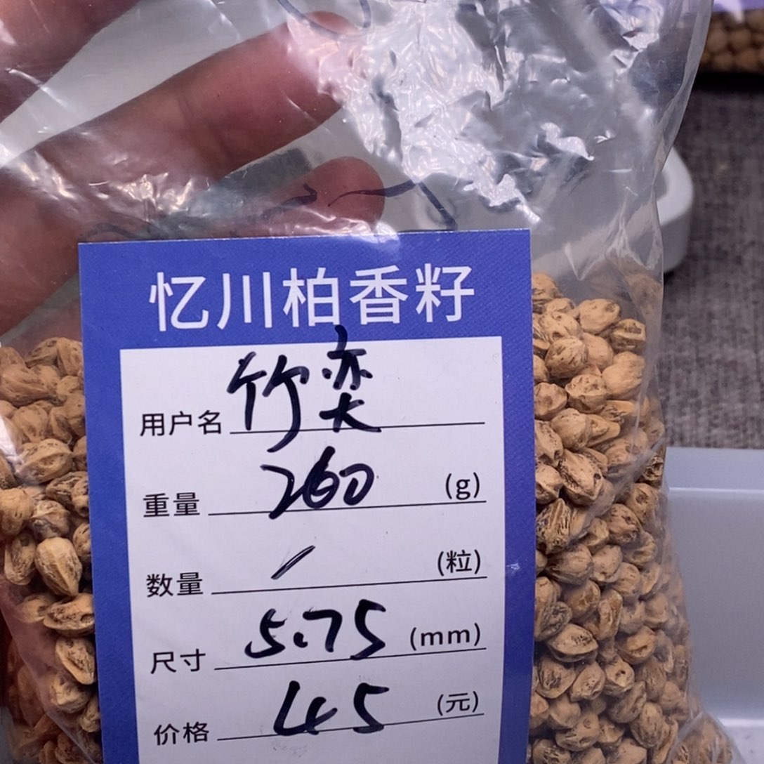 柏香籽/百香籽吊坠竹*