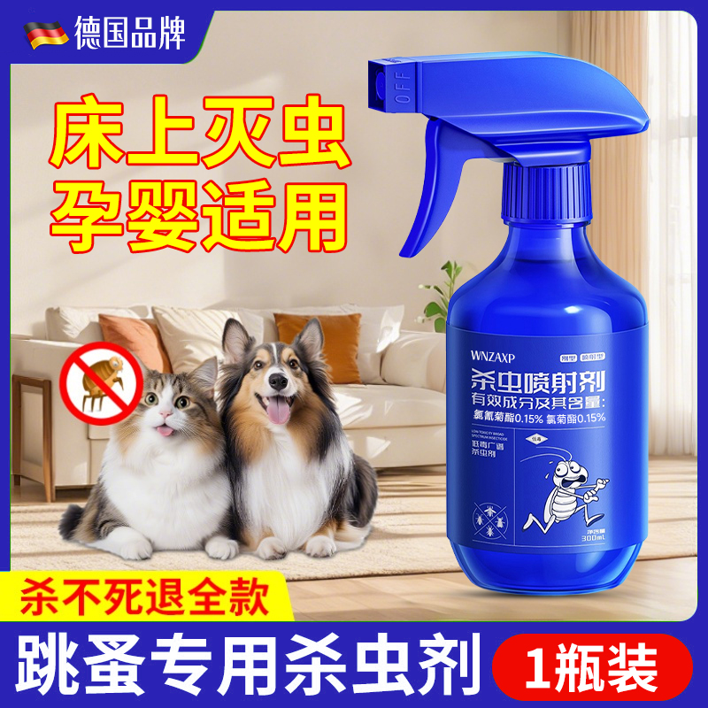  宠物驱虫喷雾剂家用宠窝灭螨杀臭虫除跳蚤蜱虫蟑螂蚂蚁室内正品