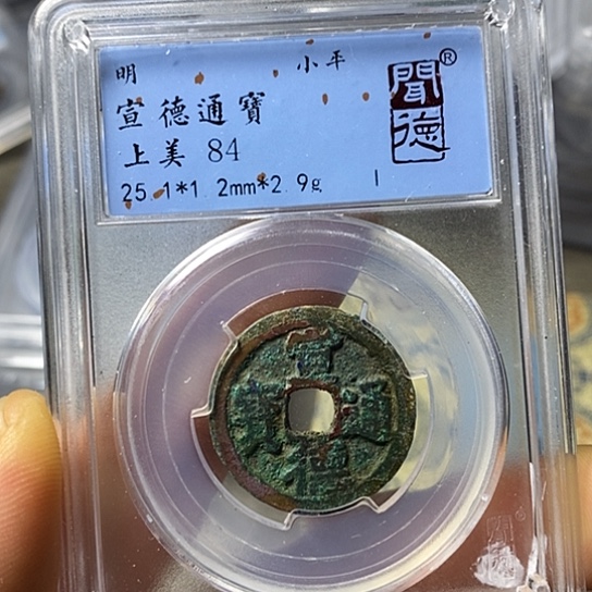 铜闻博文化宣德通宝