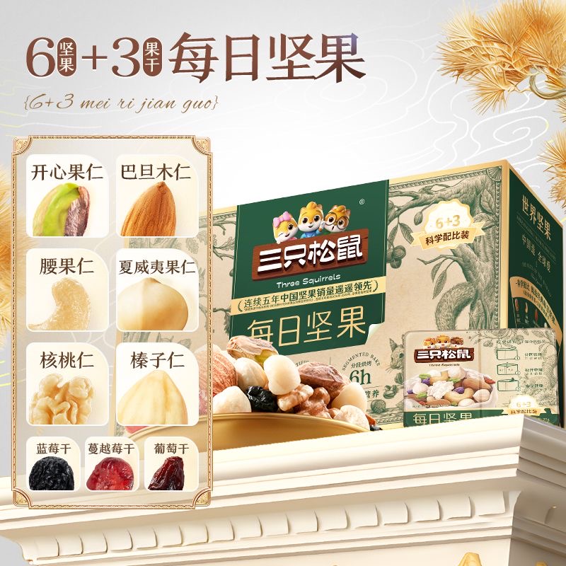 三只松鼠通用款每日坚果750g