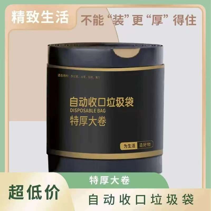 【新人450只/卷】黑色家用大卷加大加厚不脏手抽绳垃圾袋M