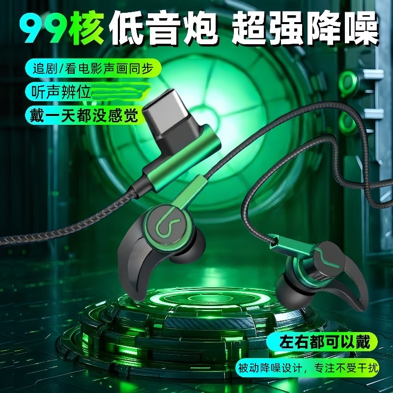 游戏通用耳机有线typec接口入耳式和平精英电竞吃鸡听声辩位弯头
