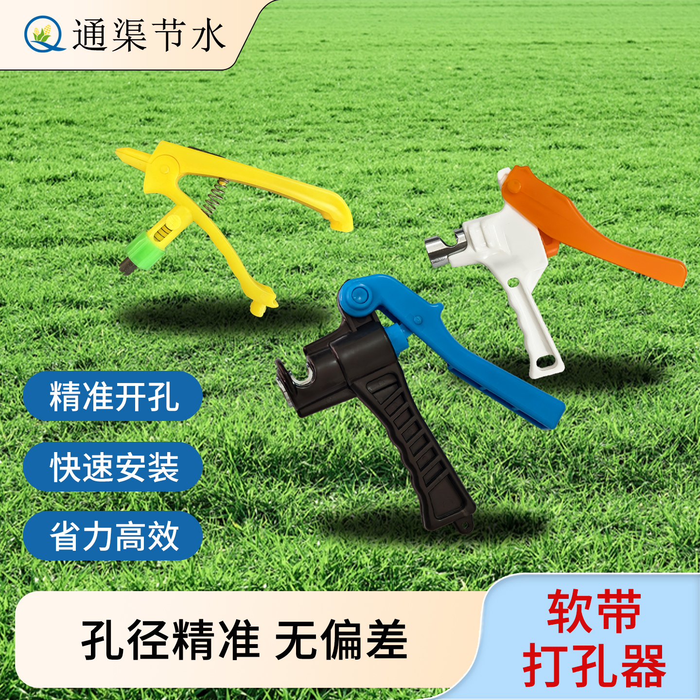 大农 16mm水带打孔器PE材质软带旁通阀开孔滴灌带软管开口器软带