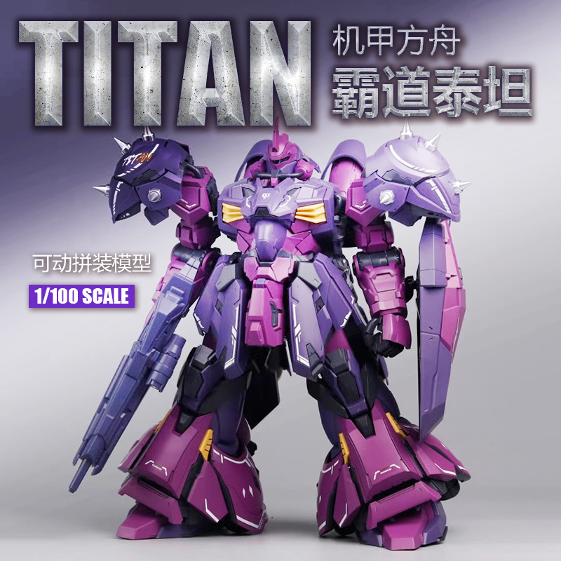 恒辉 机甲方舟 霸道泰坦 1/100 拼装模型