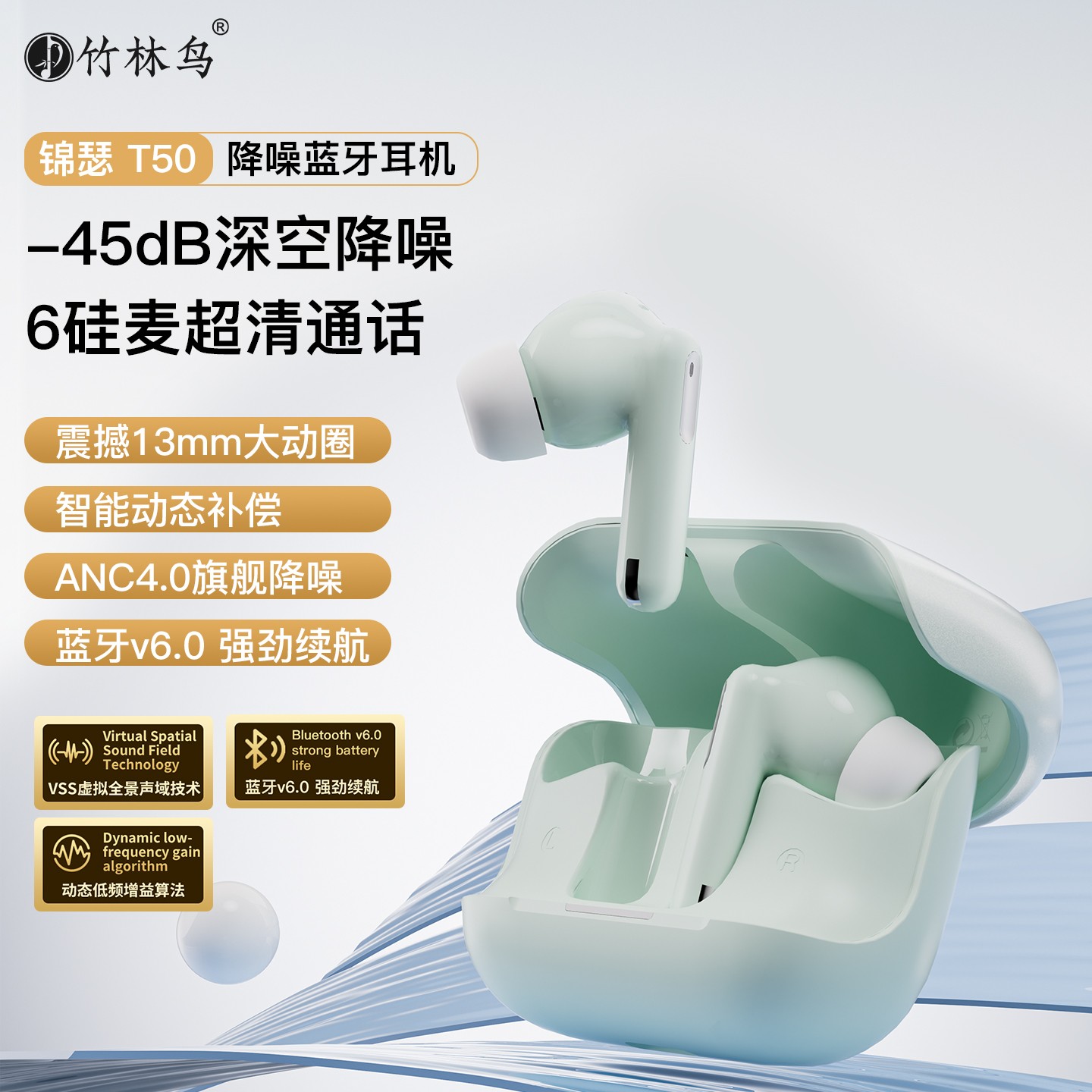 竹林鸟锦瑟T50蓝牙ANC降噪耳机TWS低延迟游戏通勤办公HiFi调音