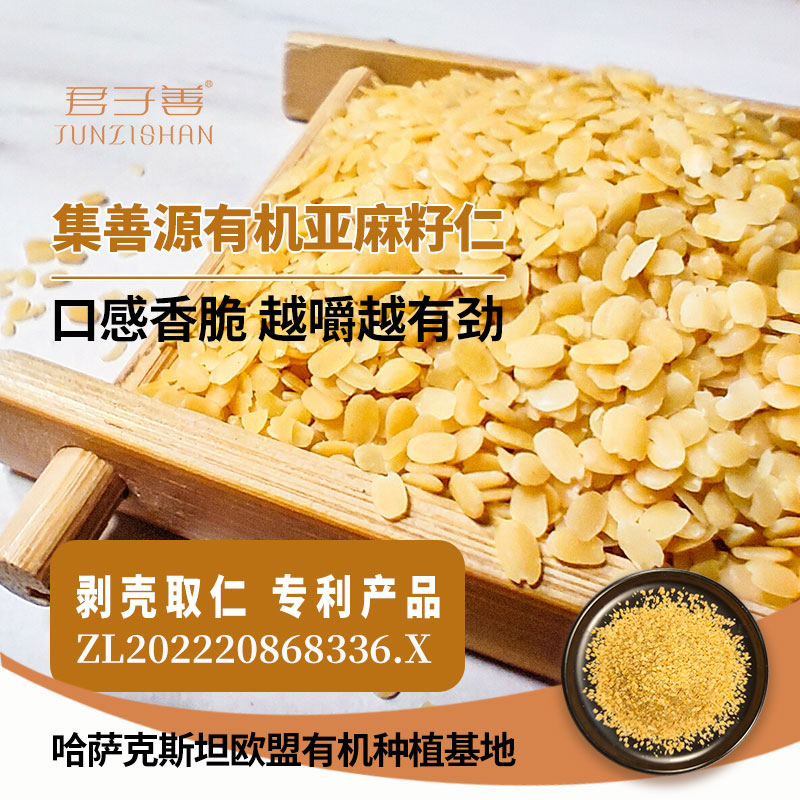 有机亚麻籽仁熟制去壳 开盖即食150g/罐