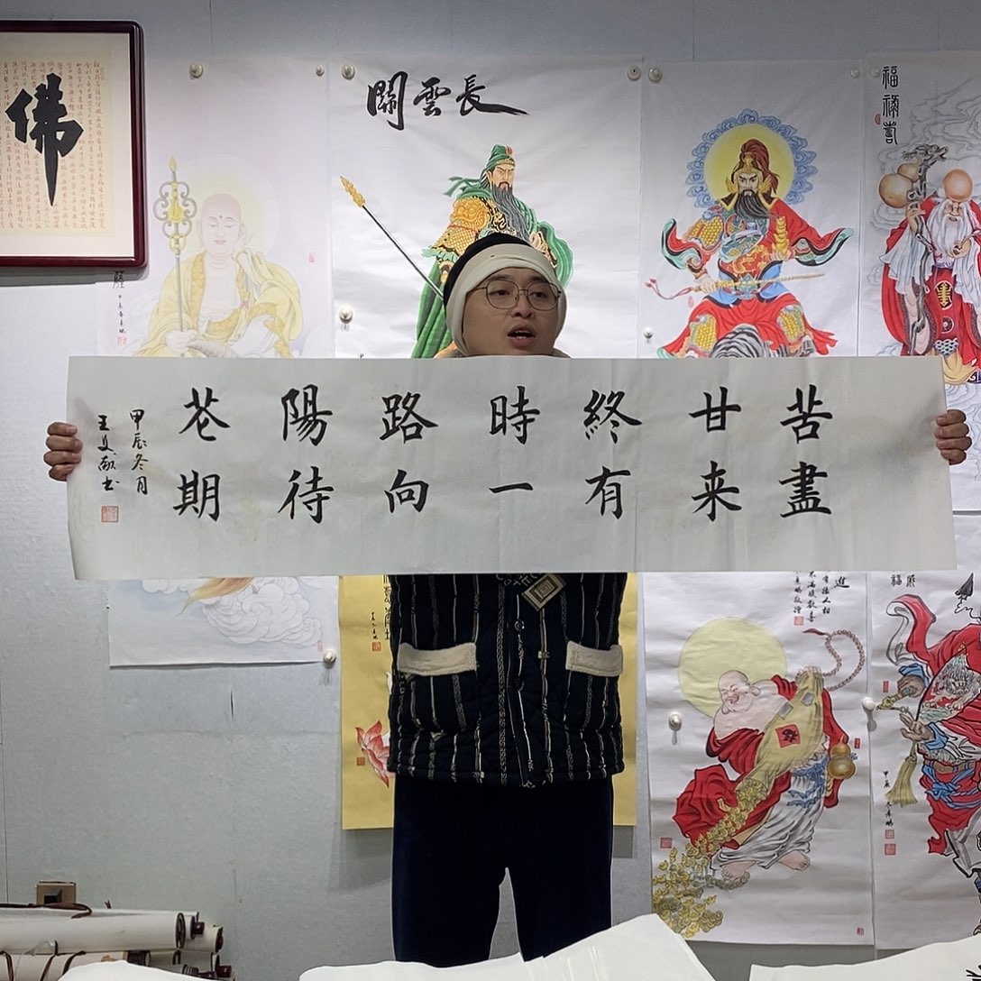 书法王文献书法作品手写作品