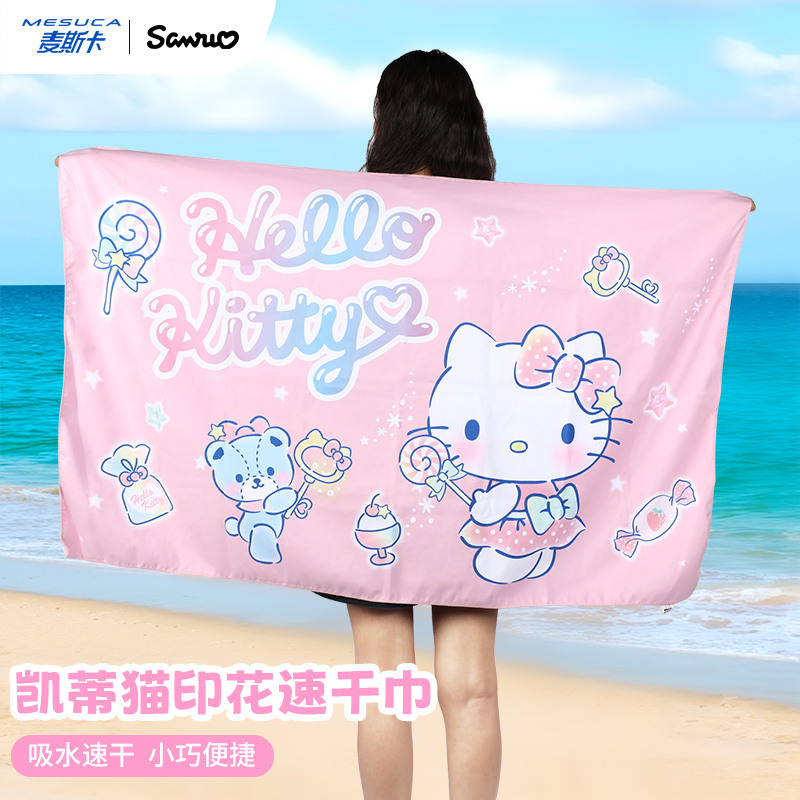 麦斯卡三丽鸥联名凯蒂猫hellokitty儿童速干巾浴巾