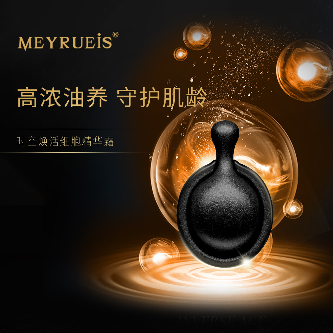 MEYRUEiS时空焕活细胞精华霜 淡化抬头纹细纹紧致肌肤轮廓提拉
