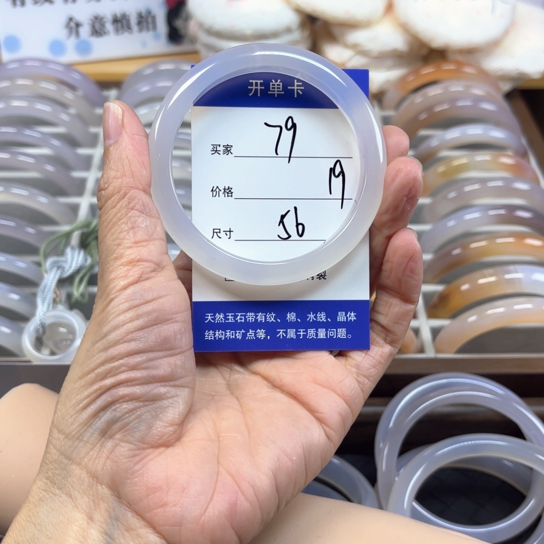 玛瑙/玉髓未镶嵌手镯79