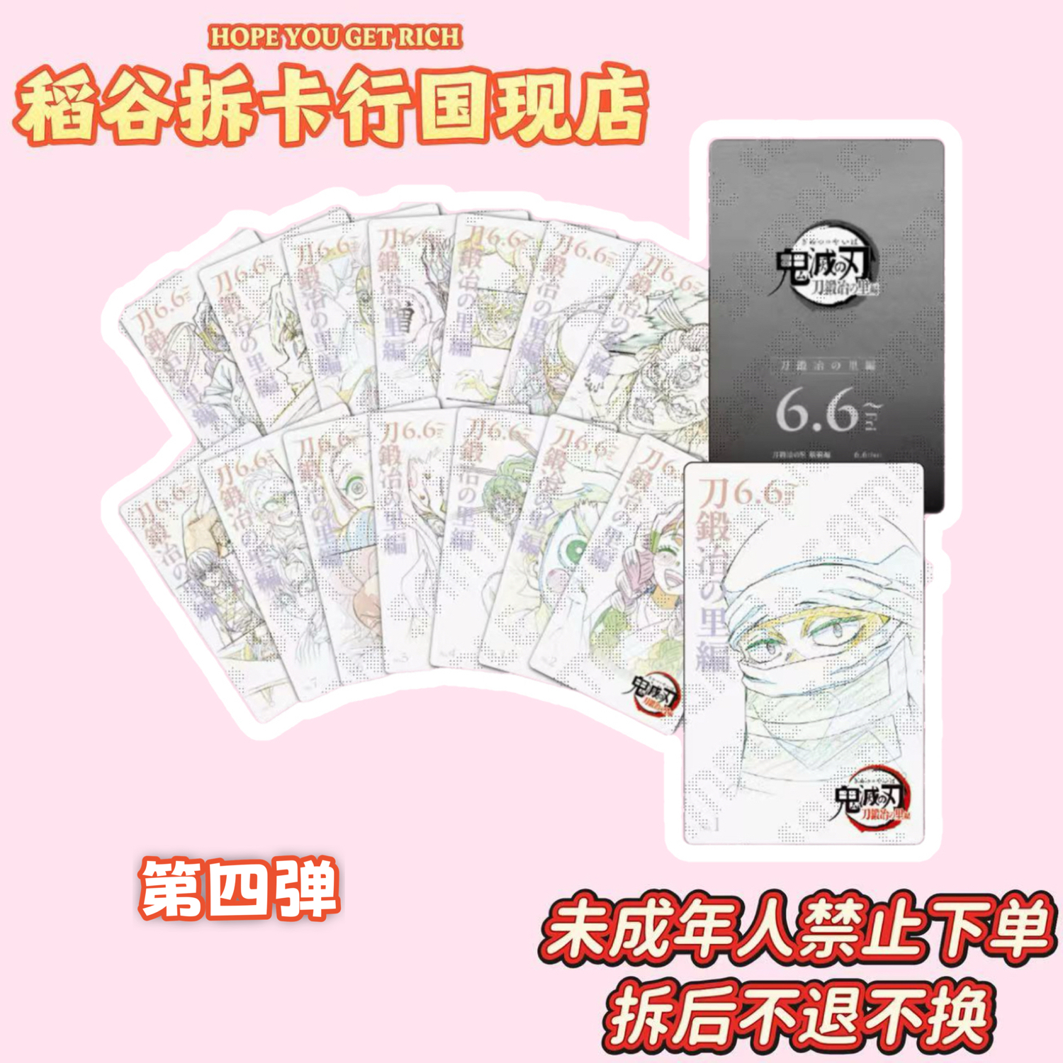 【鬼灭之刃】电影院系列第四期线稿小卡（国现）