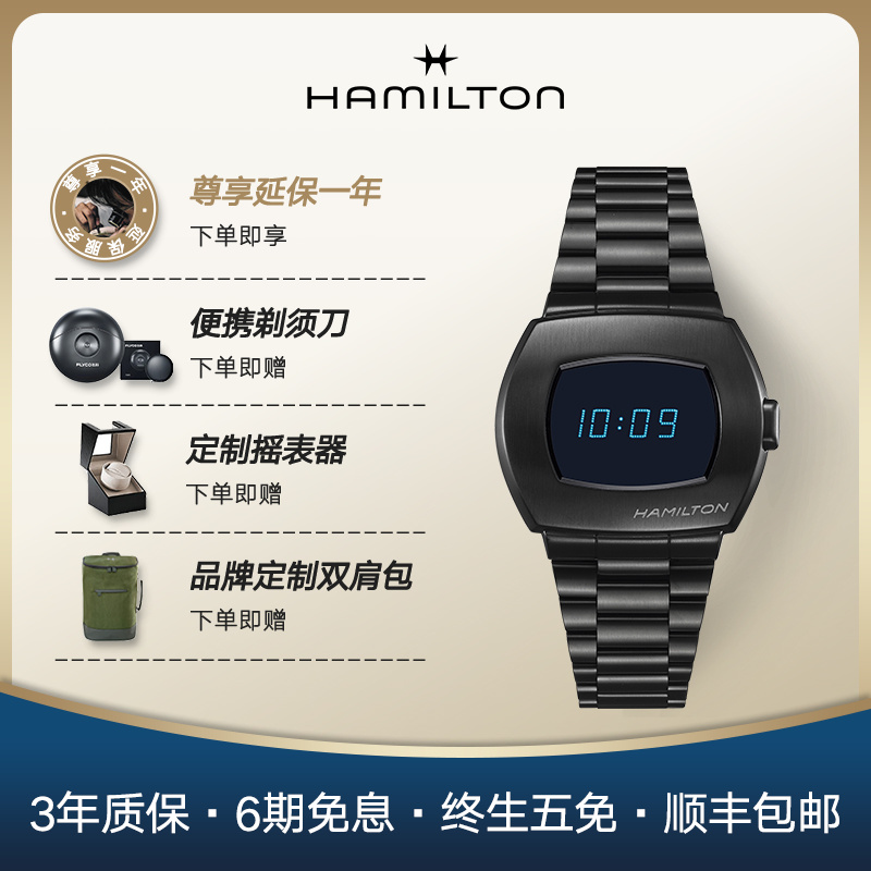 汉米尔顿Hamilton汉密尔顿手表美国经典PSR数字蓝字小黑块石英表