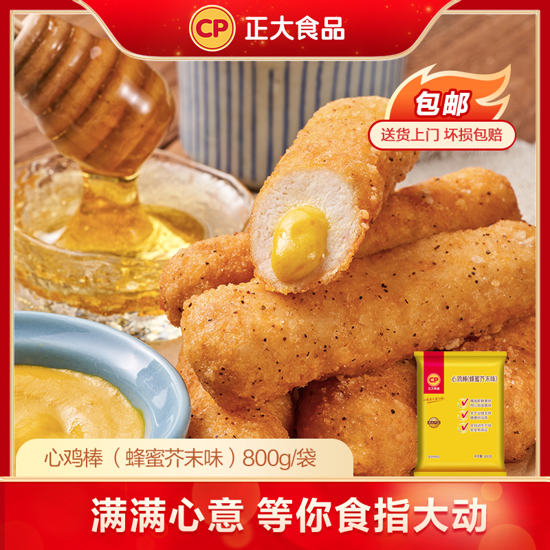 【正大】蜂蜜芥末味心鸡棒800g/袋六一儿童零食大礼包美食