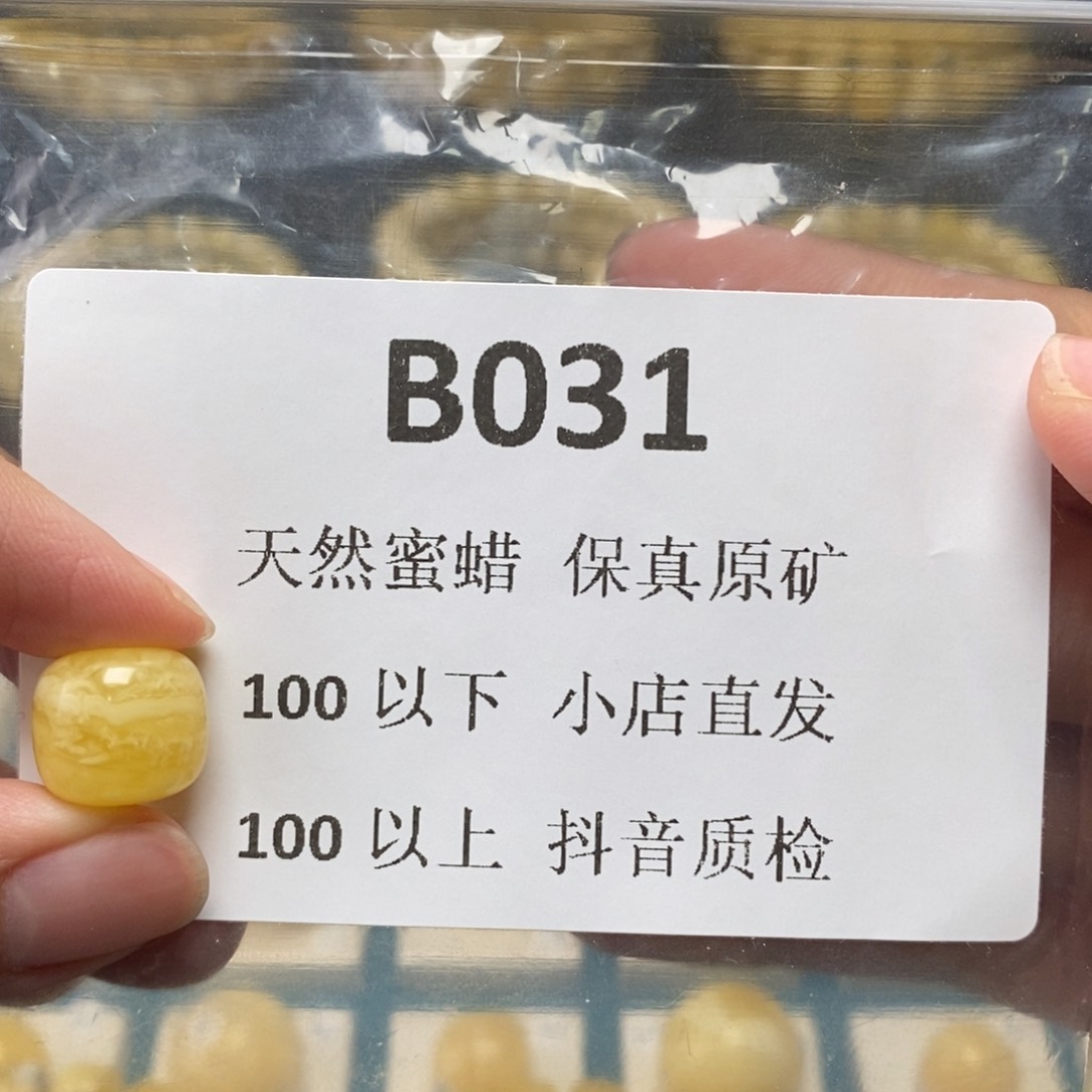 蜜蜡珠宝奇石未镶嵌老***?