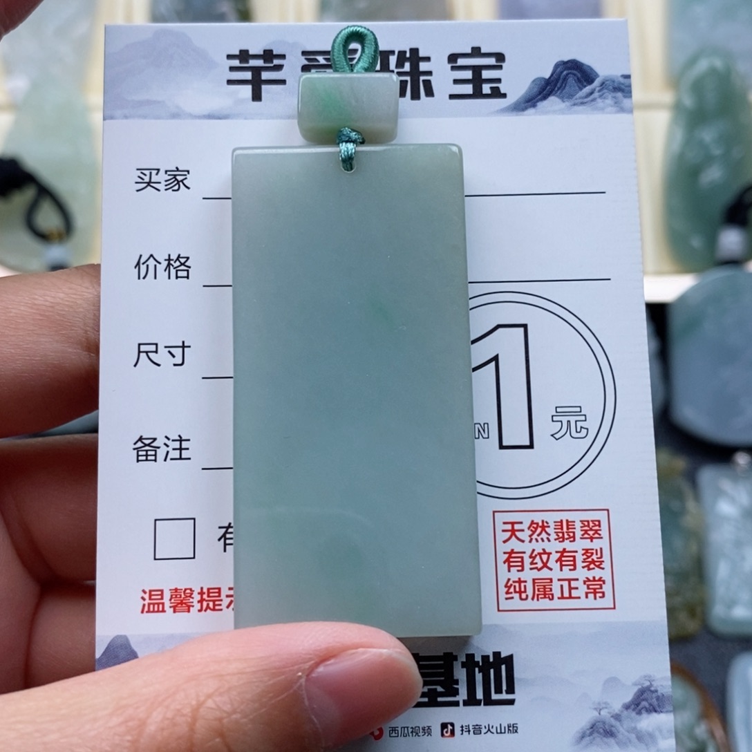 翡翠颈饰未镶嵌无事牌