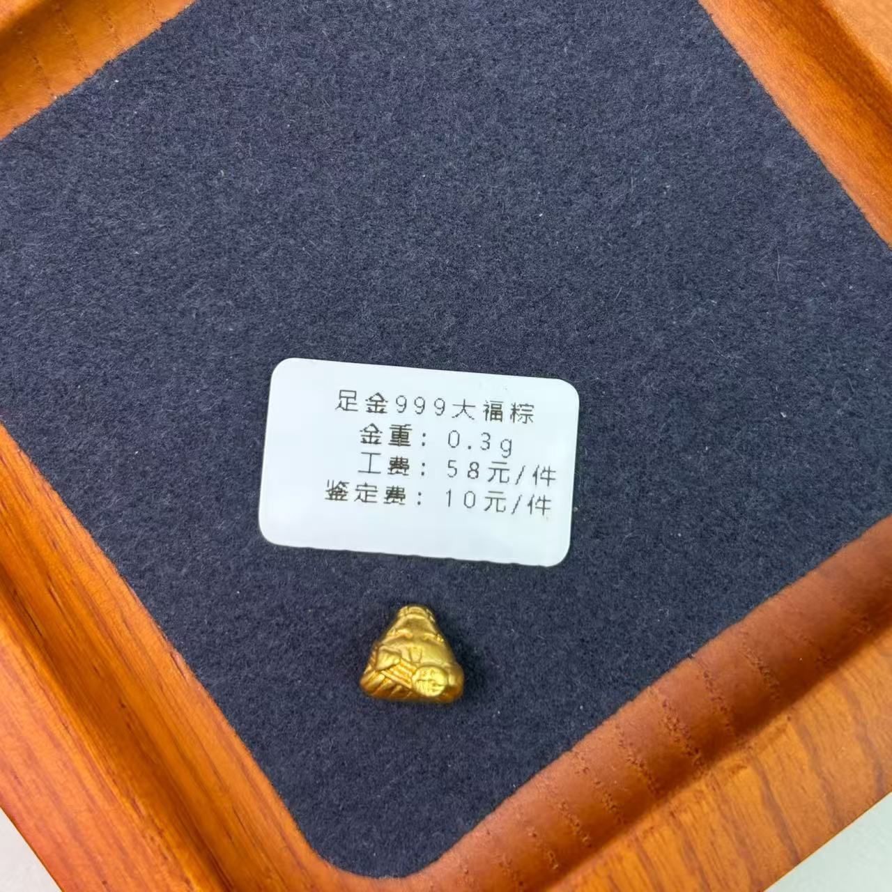 足金999大福粽WH1272