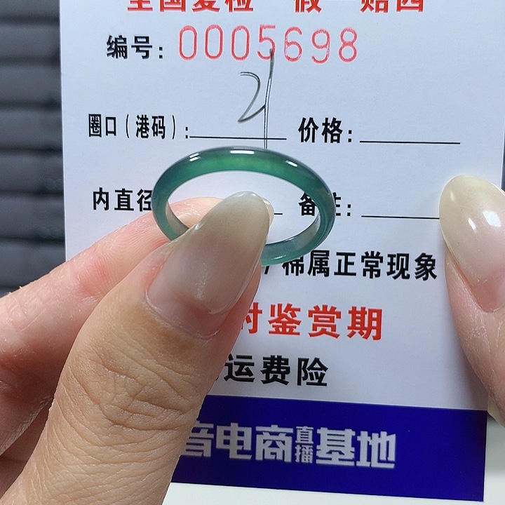 翡翠未镶嵌戒圈5698