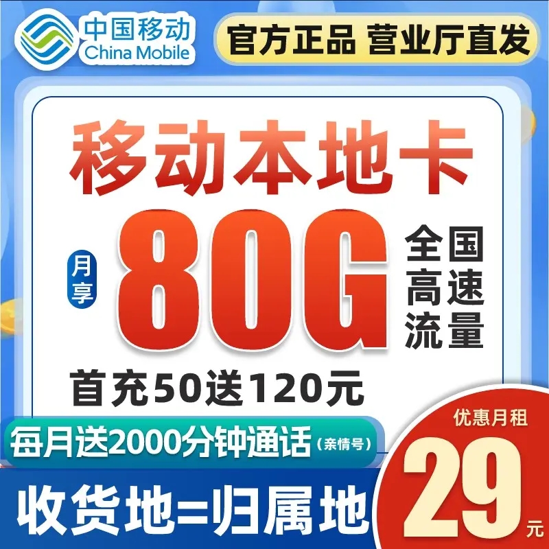 中国移动流量卡本地卡花卡手机卡电话卡不限速全国通用官方靓卡