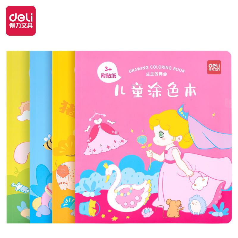 Deli/得力BE116儿童涂色本(3+儿童涂色本)(本)