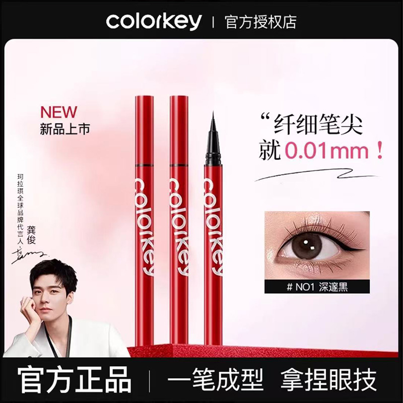 Colorkey珂拉琪纤细持久眼线液笔不晕染防水防汗极细化妆点痣笔女