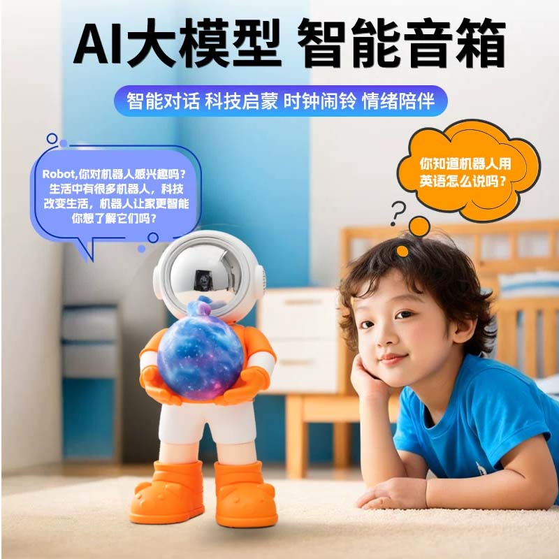 诺得汉姆AI对话智能体太空人 3-6岁儿童启蒙早教益智 机器人