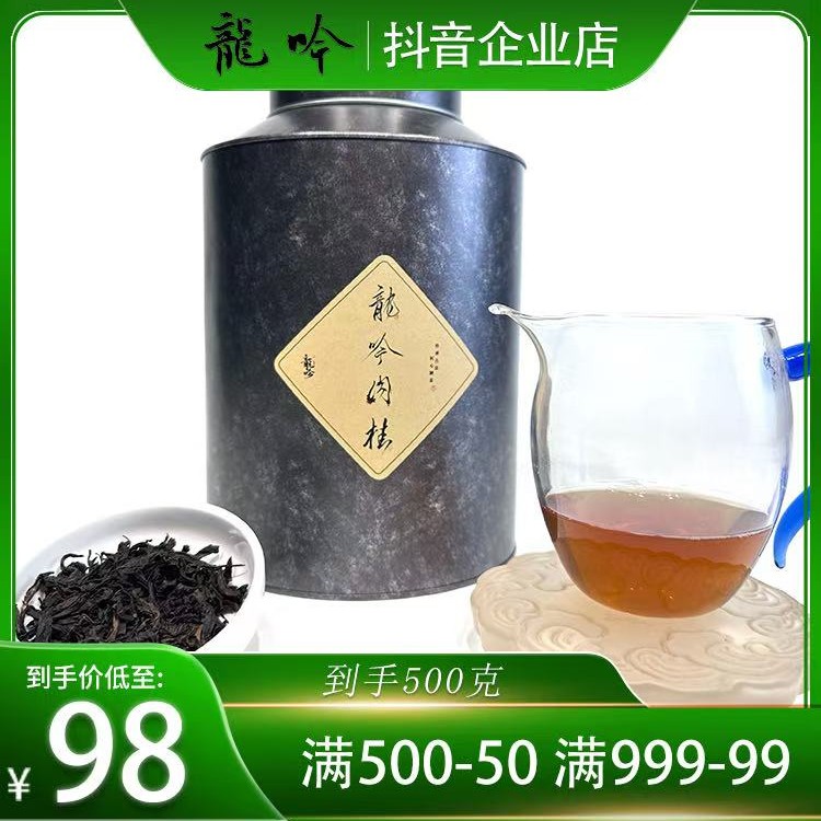 【龍吟肉桂】武夷山岩茶肉桂-到手500g*1罐-武夷精品口粮好茶