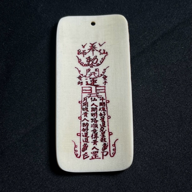 H030533 开运符 只做天然猛犸牙