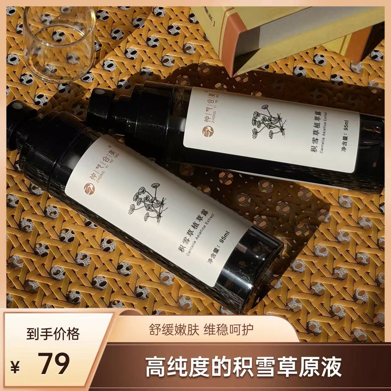 高浓度【积雪草植萃露原液】护肤必备