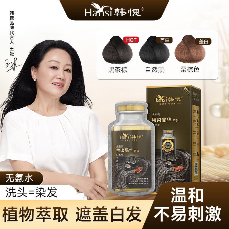 韩愢黑松露果染晶华染发膏染发剂在家轻松染发遮盖白发官方正品