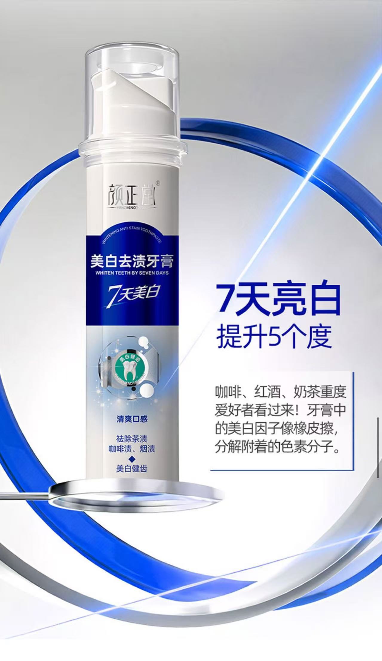 颜正堂美白去渍牙膏清爽口感持久清新亮白除异味家庭适用