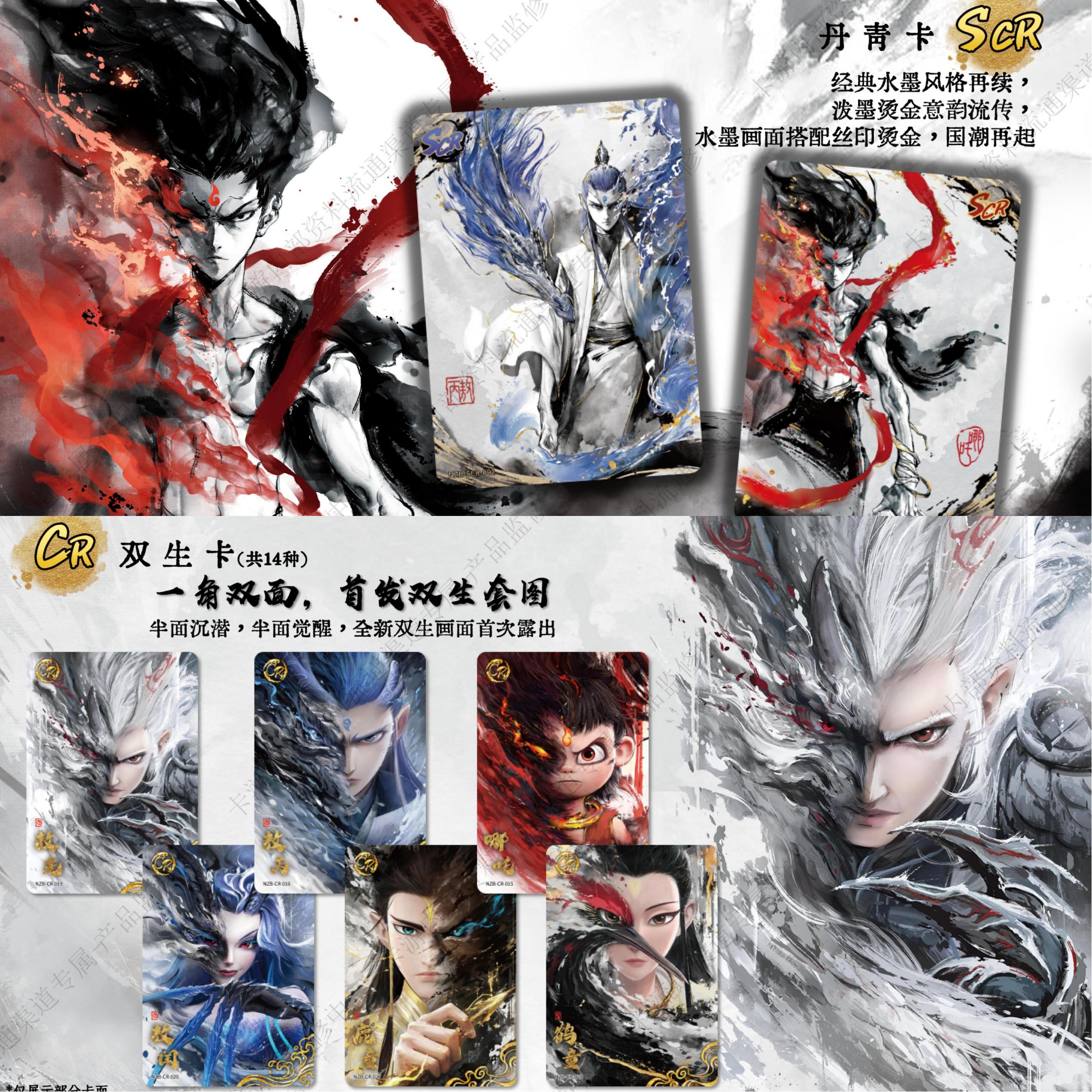 卡游【抓全员刺斗三】哪吒2魔童闹海灵焰包第二弹2元包收藏卡