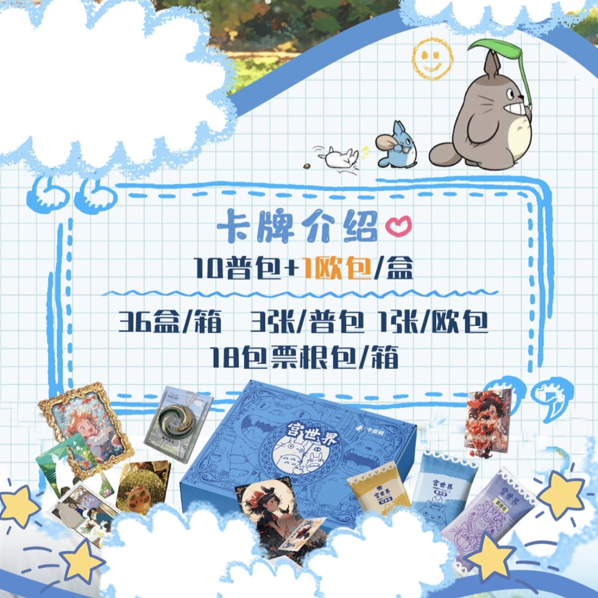 堡【破产宠粉fufu】宫崎骏 随机ip 国产二创卡牌盲盒（代拆）
