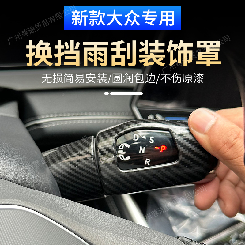帕萨特PRO迈腾B9档杆保护盖怀挡杆雨刮装饰框拨杆贴汽车内饰装饰
