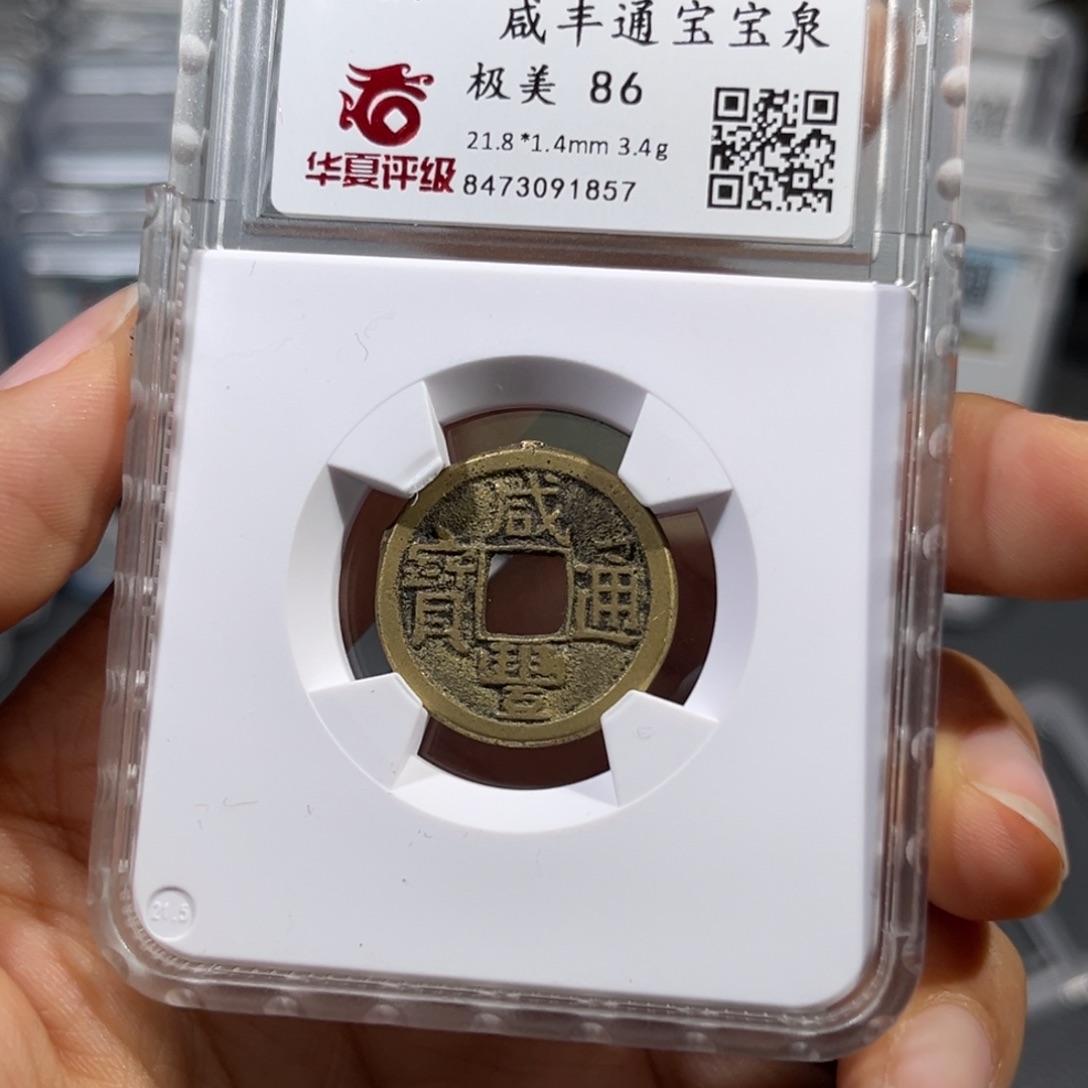 铜帝泉。华夏咸丰小平，尾号1857，发顺丰