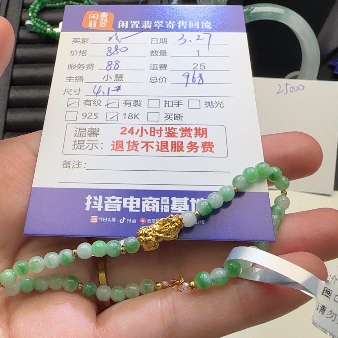 18K金镶嵌翡翠手链哇****e翡翠