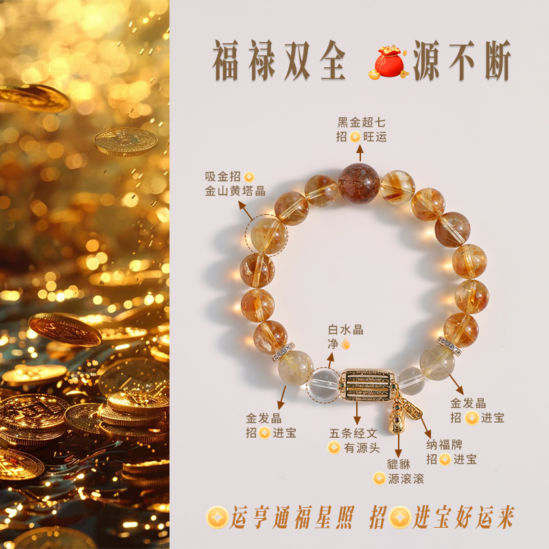 小众黄塔晶手链天然水晶饰品金芒福运满盈手串招财转运礼物男女款