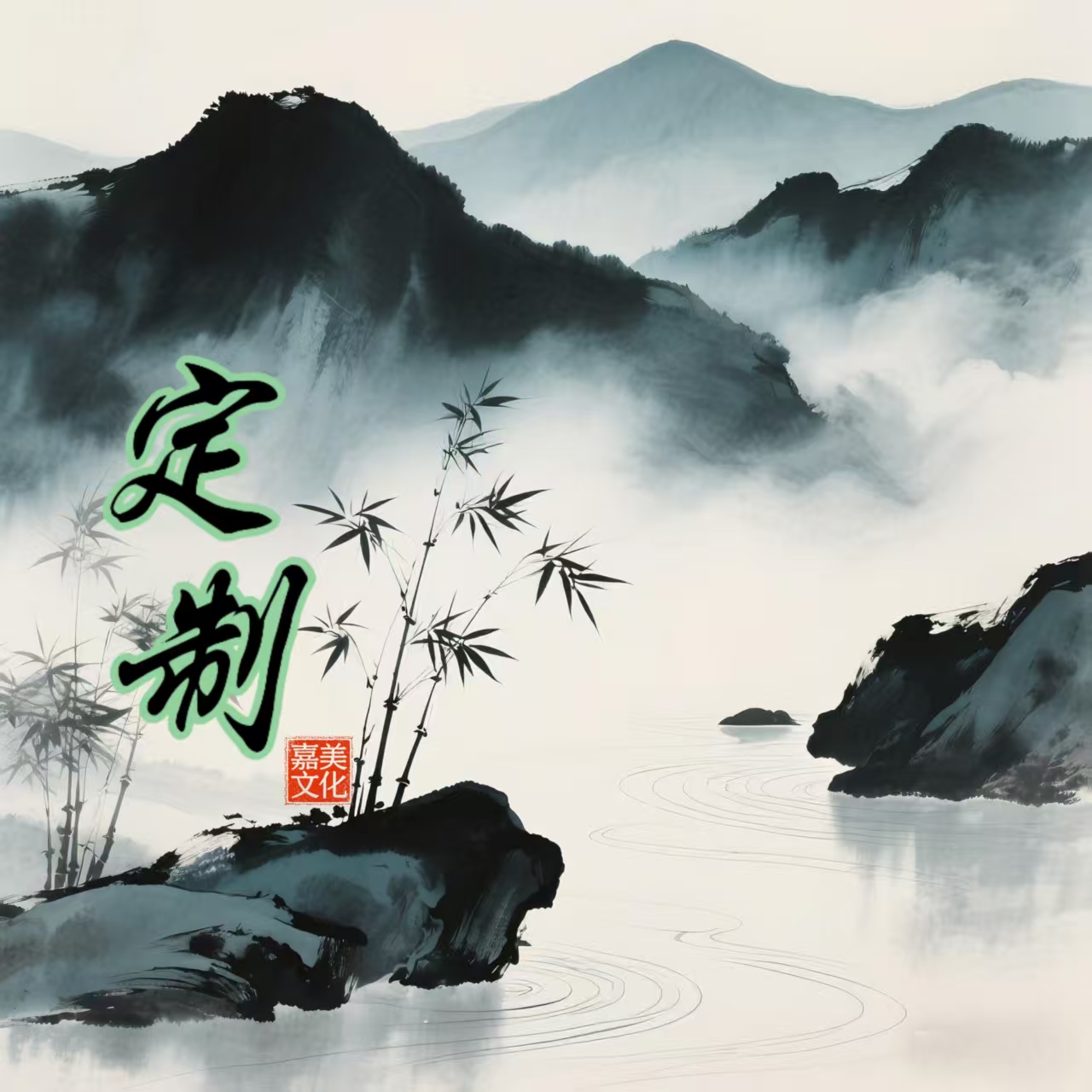 嘉美文化-1-12平尺字画作品定制链接
