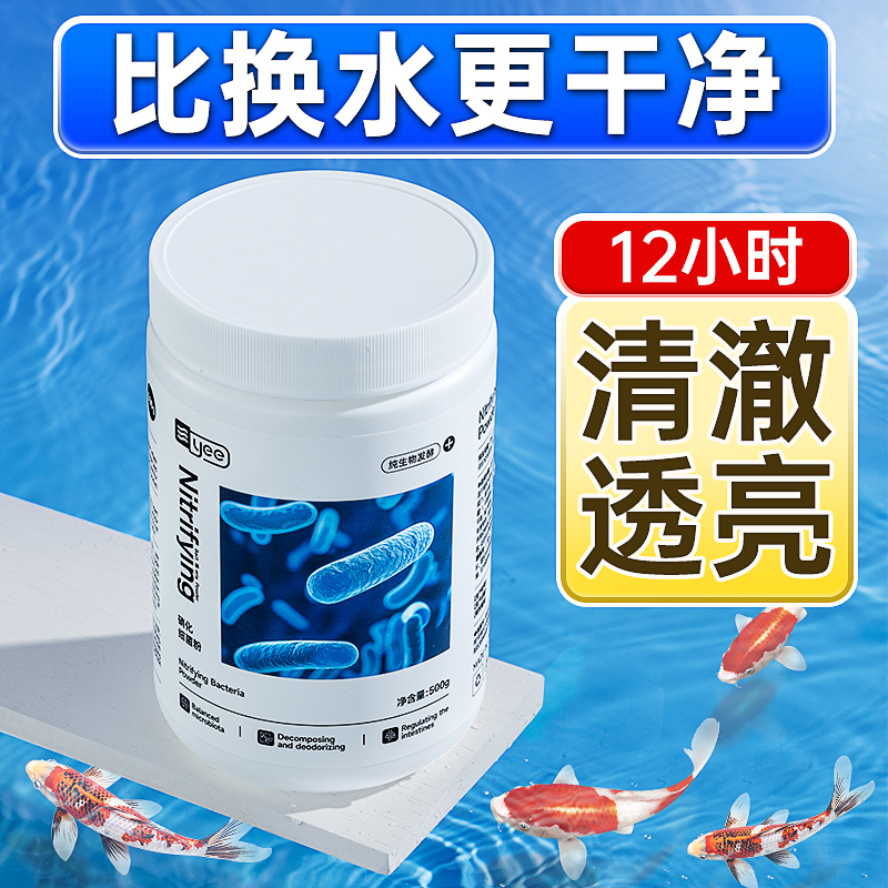 yee硝化细菌鱼缸用净水粉养鱼净化水质稳定分解鱼便消化活菌粉