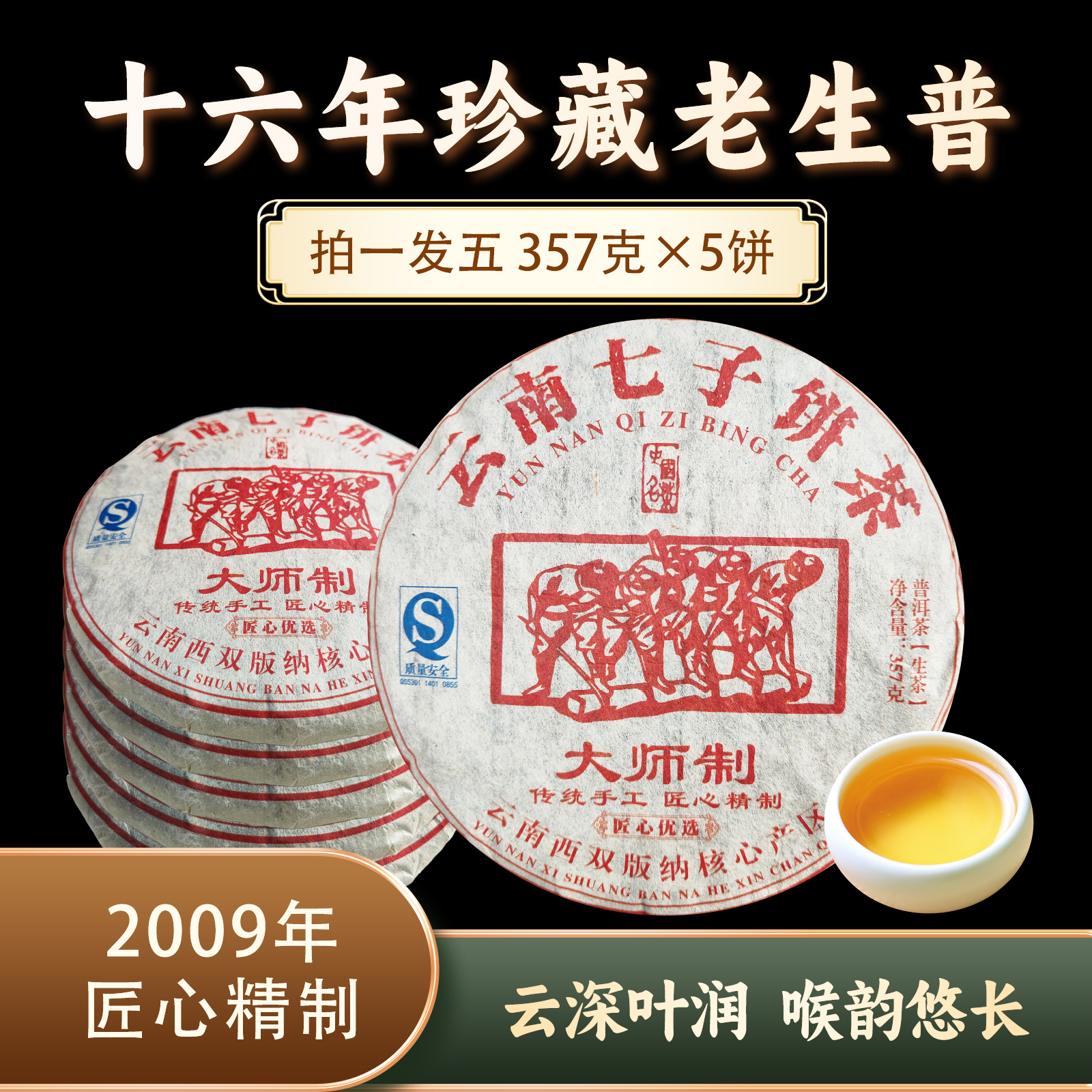 大师制生饼 0328*5 ZH864