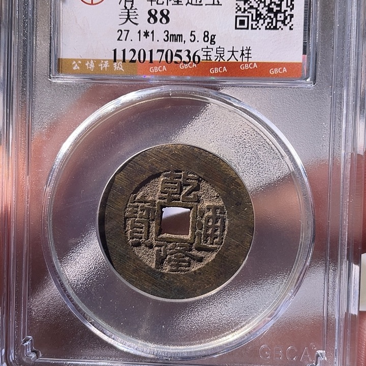 美***家铜EB封装评级盒子币一个0536