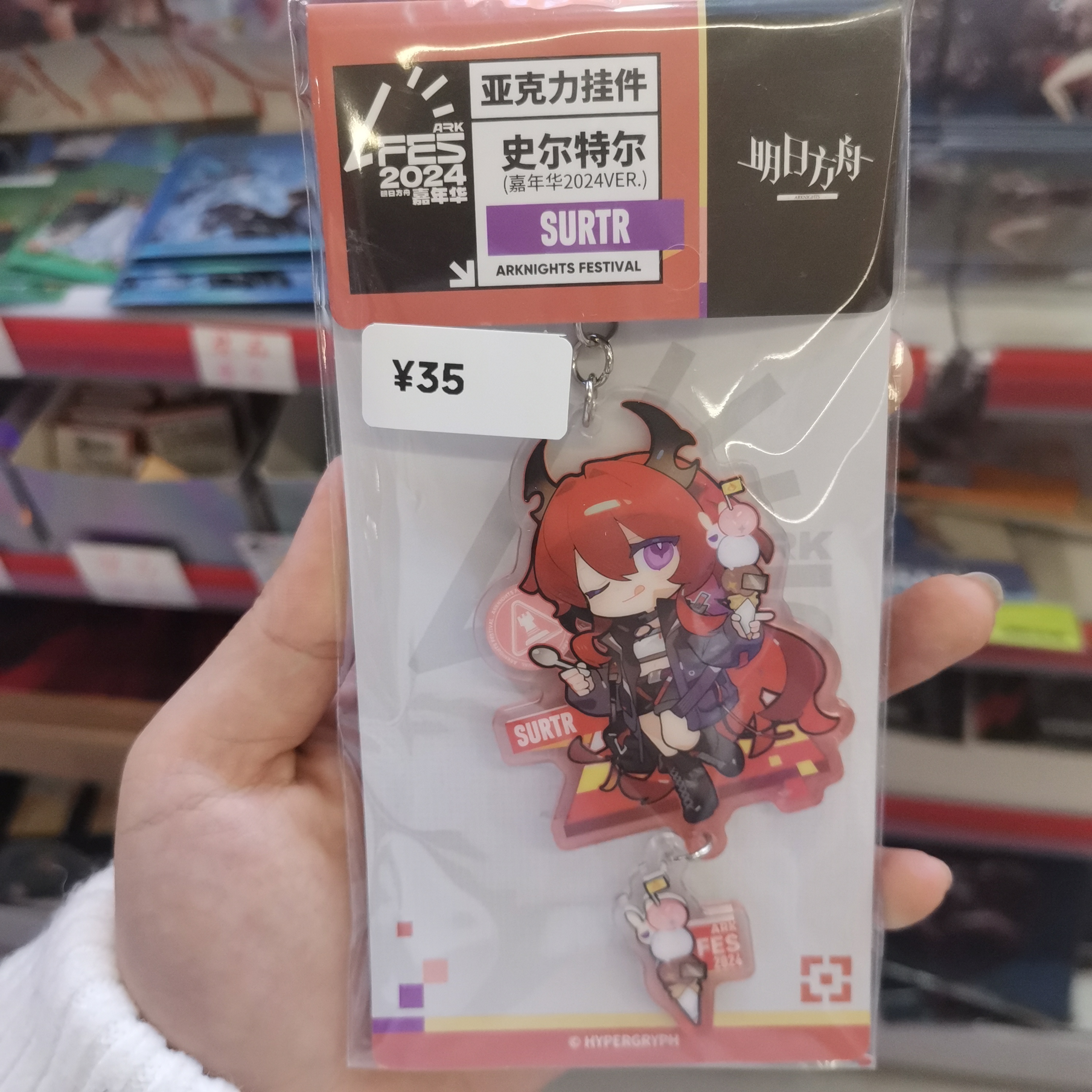 明日方舟亚克力挂件 史尔特尔