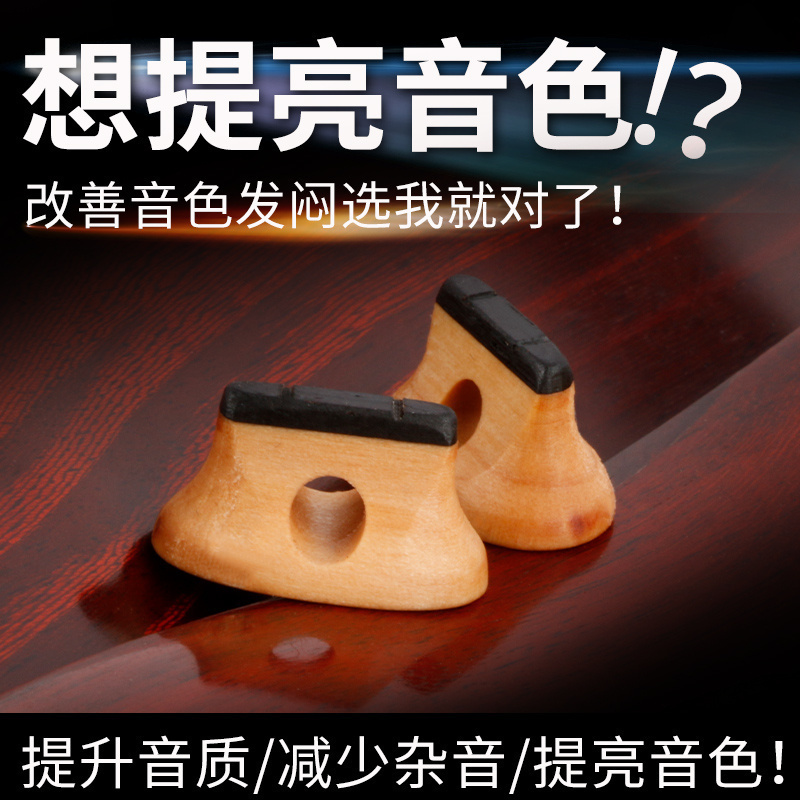 枫木二胡琴码音色明亮枫木黑檀双木复合码子长条枫木二胡配件琴码