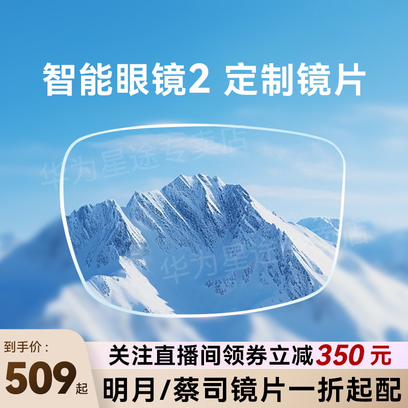 明月蔡司近视镜片适用于智能眼镜2配镜片超亮1.71超薄非球面镜片